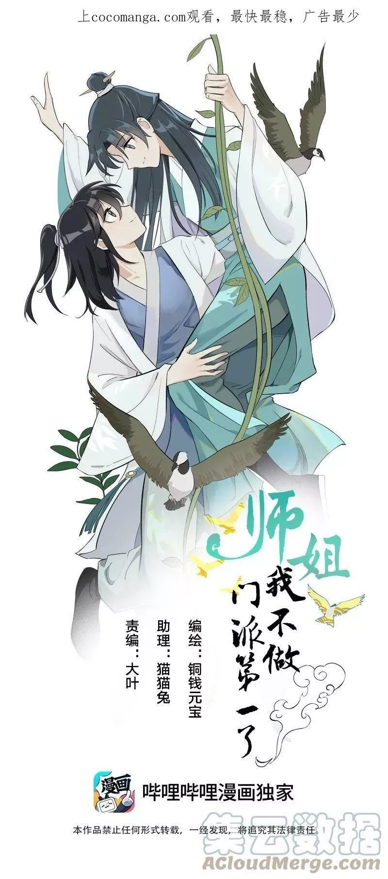 师姐，我不做门派第一了,02 师姐难当,第1张