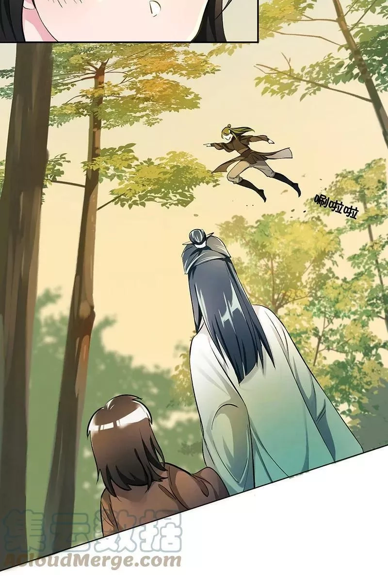 师姐，我不做门派第一了,02 师姐难当,第11张
