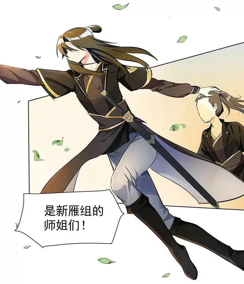师姐，我不做门派第一了,02 师姐难当,第12张