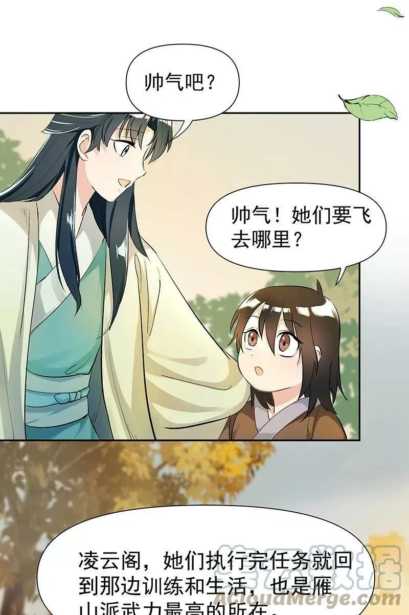 师姐，我不做门派第一了,02 师姐难当,第13张