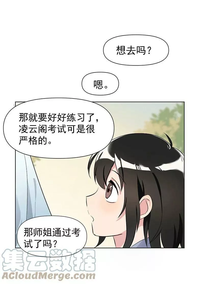 师姐，我不做门派第一了,02 师姐难当,第15张