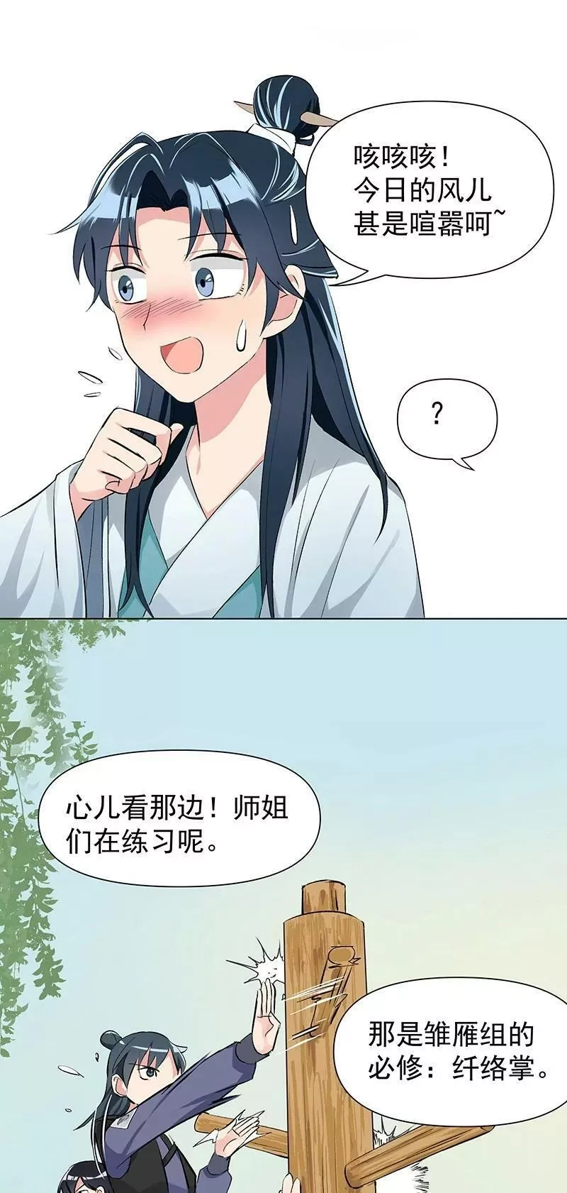 师姐，我不做门派第一了,02 师姐难当,第16张