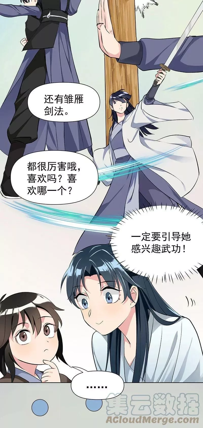 师姐，我不做门派第一了,02 师姐难当,第17张