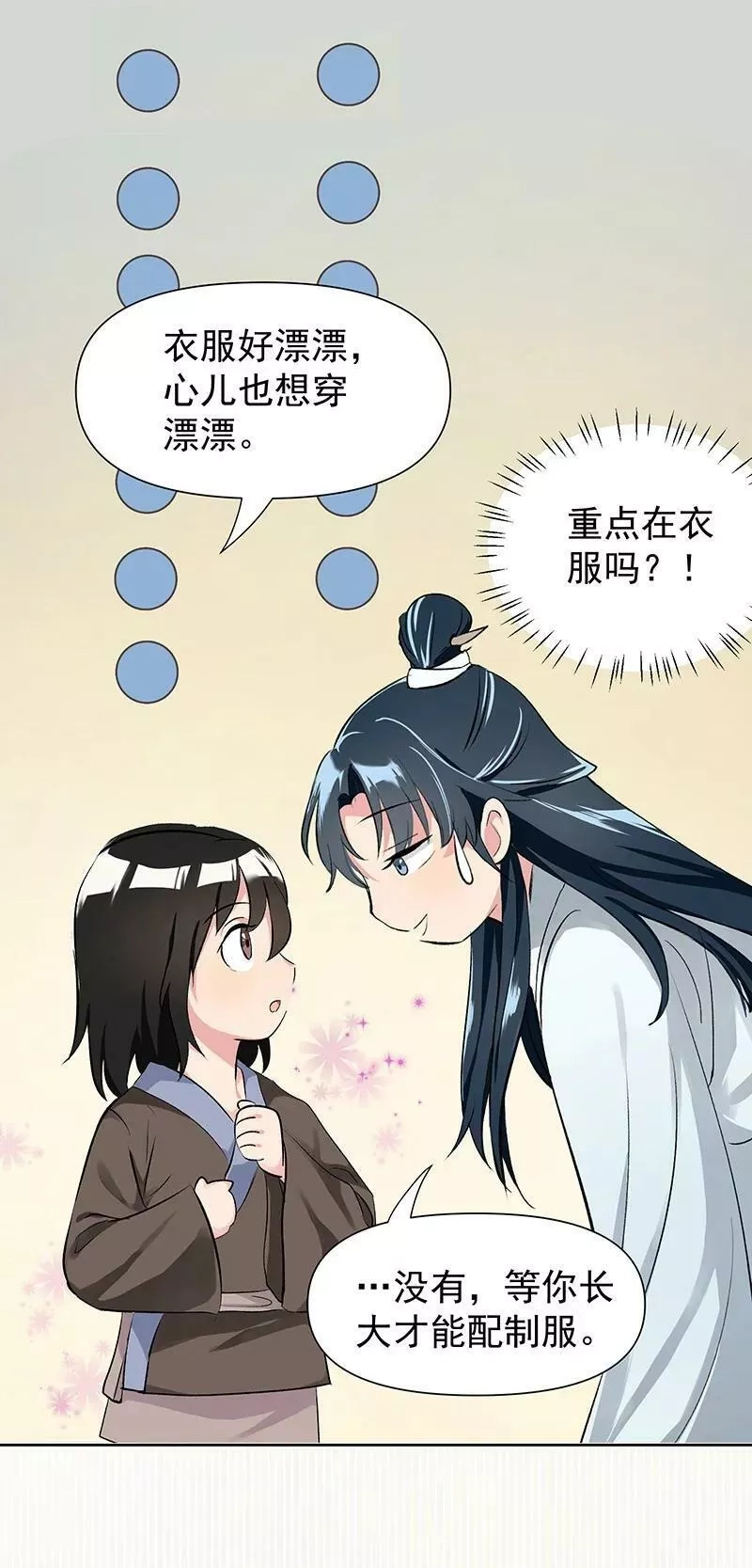 师姐，我不做门派第一了,02 师姐难当,第18张