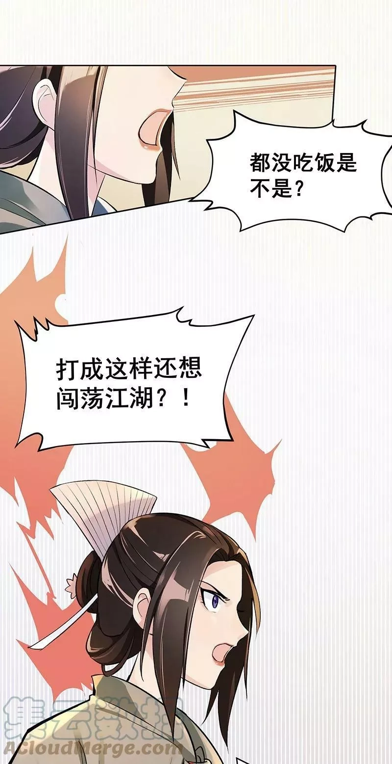 师姐，我不做门派第一了,02 师姐难当,第19张