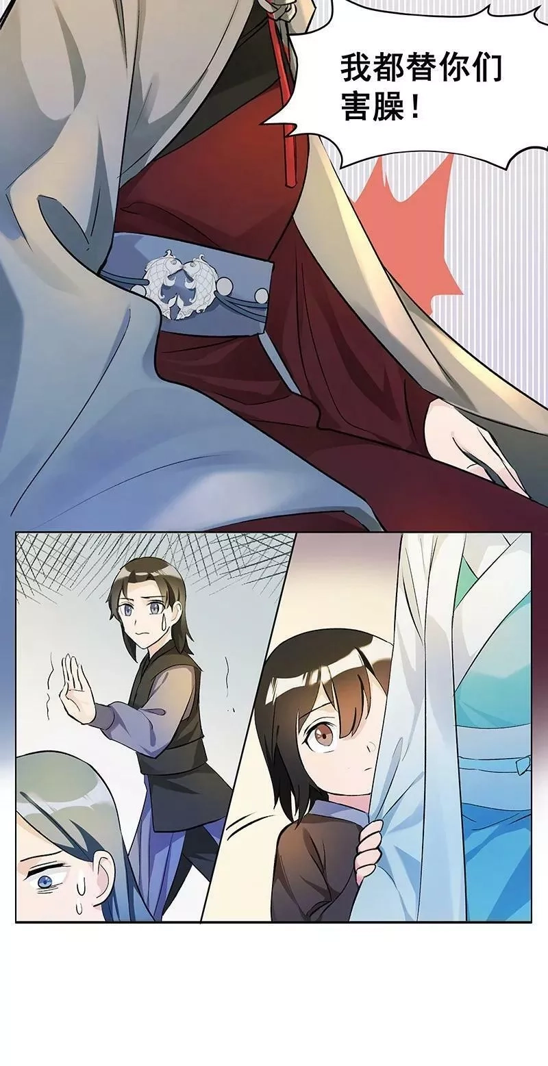 师姐，我不做门派第一了,02 师姐难当,第20张