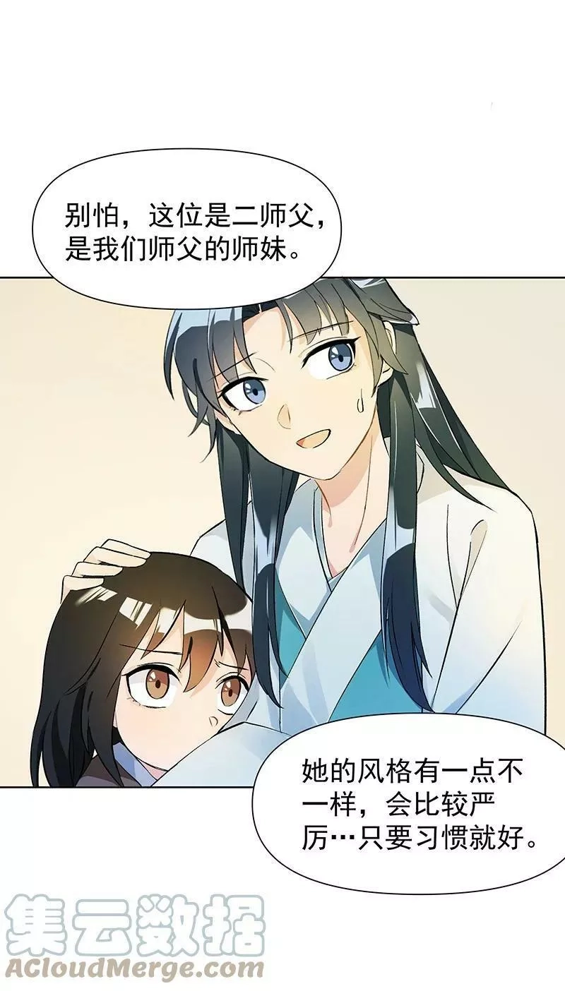 师姐，我不做门派第一了,02 师姐难当,第21张