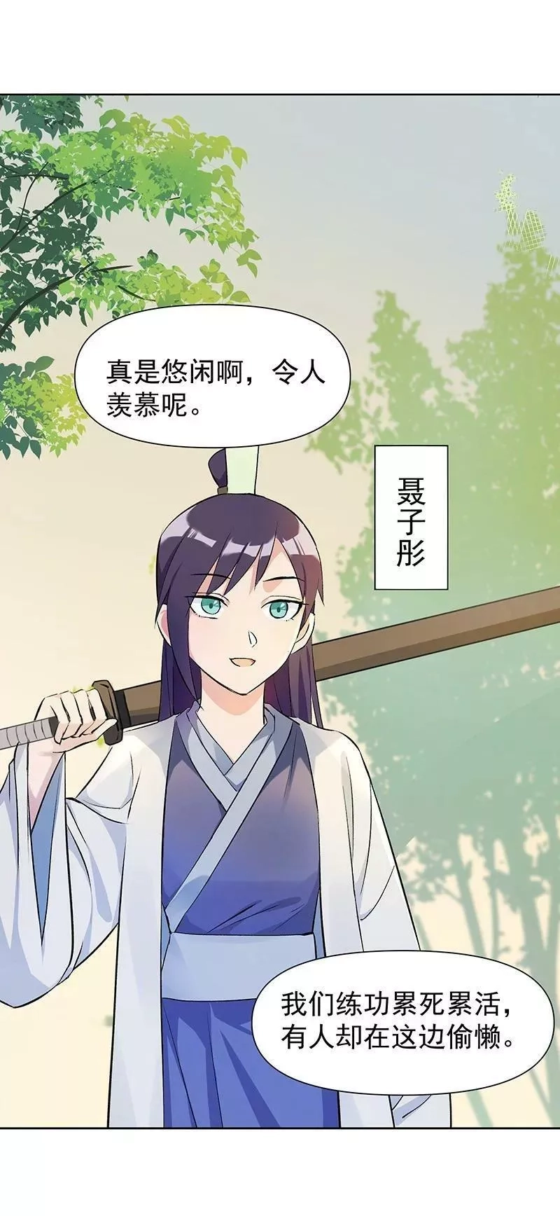 师姐，我不做门派第一了,02 师姐难当,第22张