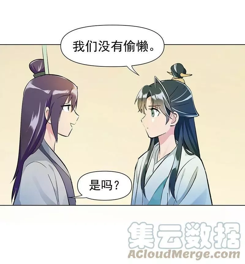 师姐，我不做门派第一了,02 师姐难当,第23张