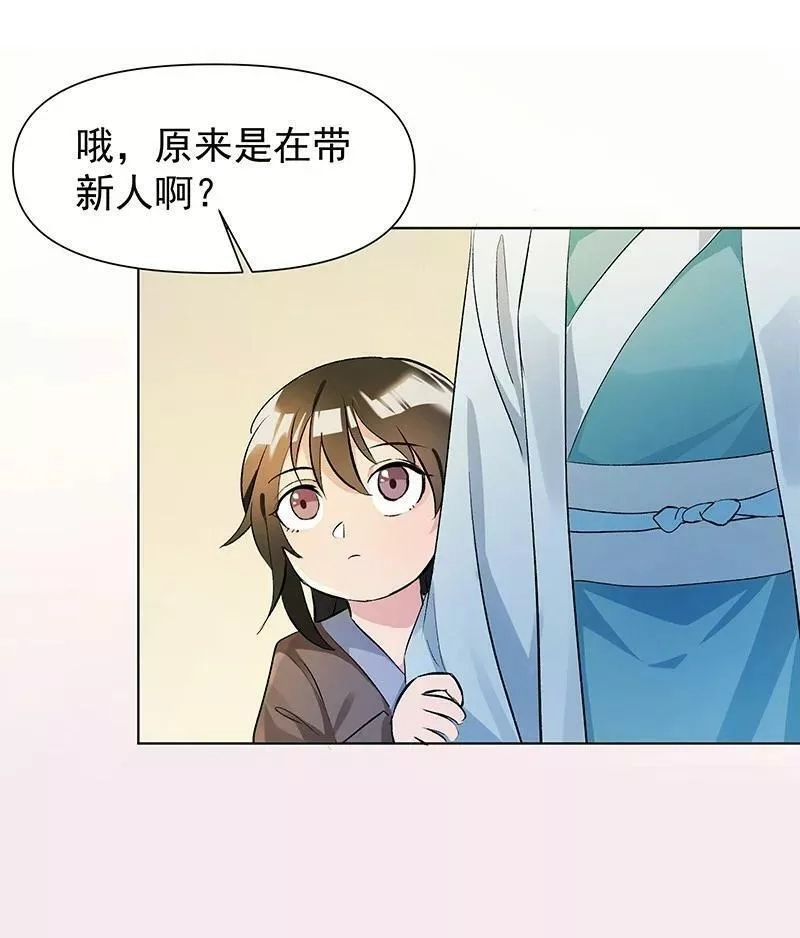 师姐，我不做门派第一了,02 师姐难当,第24张