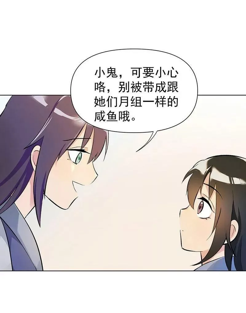 师姐，我不做门派第一了,02 师姐难当,第26张