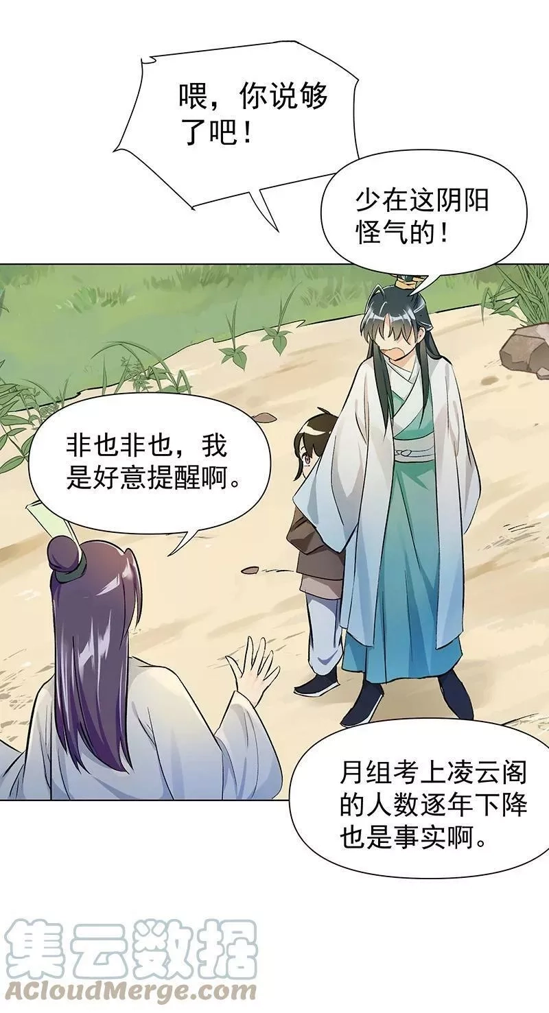 师姐，我不做门派第一了,02 师姐难当,第27张