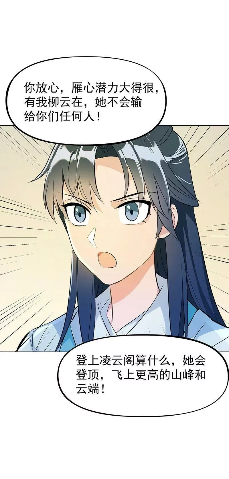 师姐，我不做门派第一了,02 师姐难当,第28张