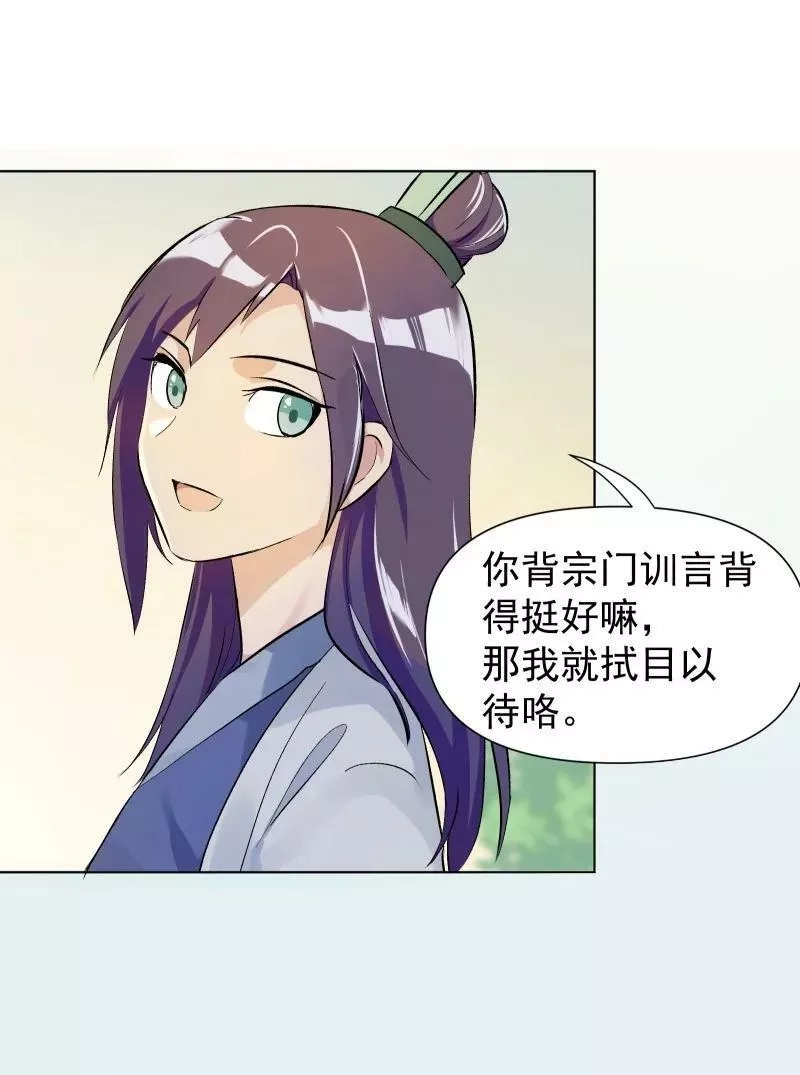师姐，我不做门派第一了,02 师姐难当,第30张