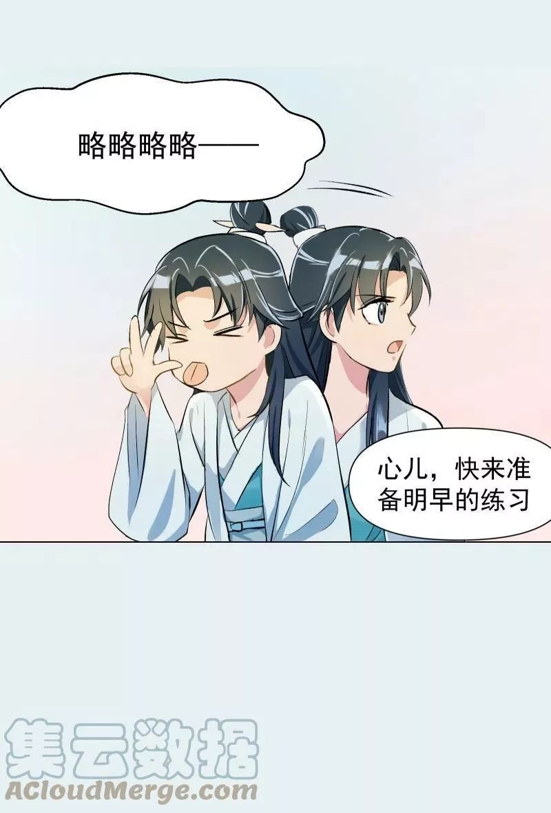 师姐，我不做门派第一了,02 师姐难当,第31张