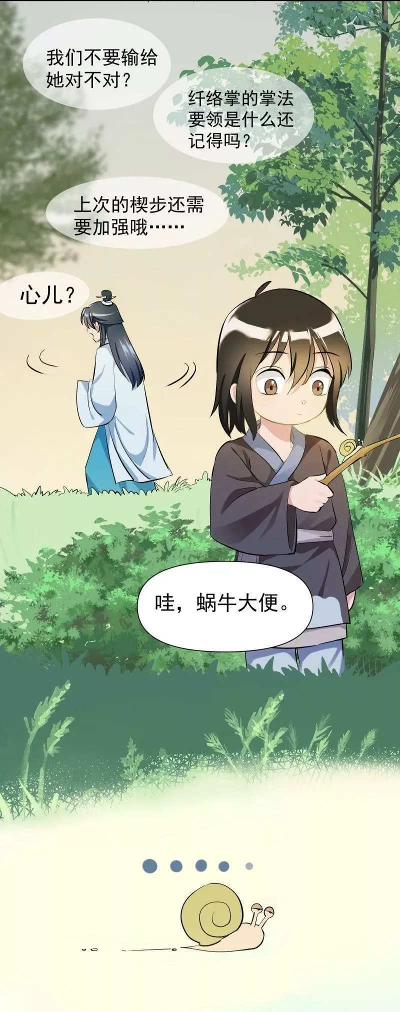 师姐，我不做门派第一了,02 师姐难当,第32张