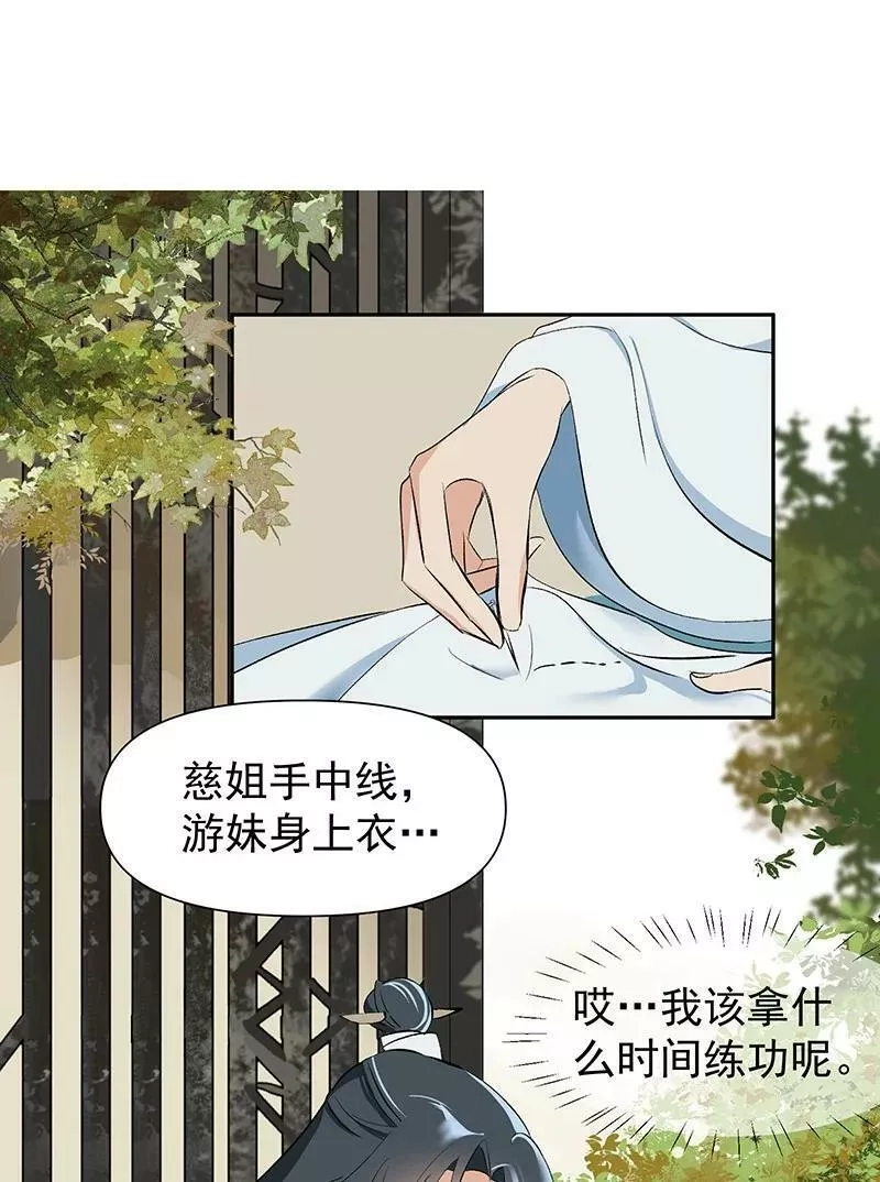 师姐，我不做门派第一了,02 师姐难当,第34张