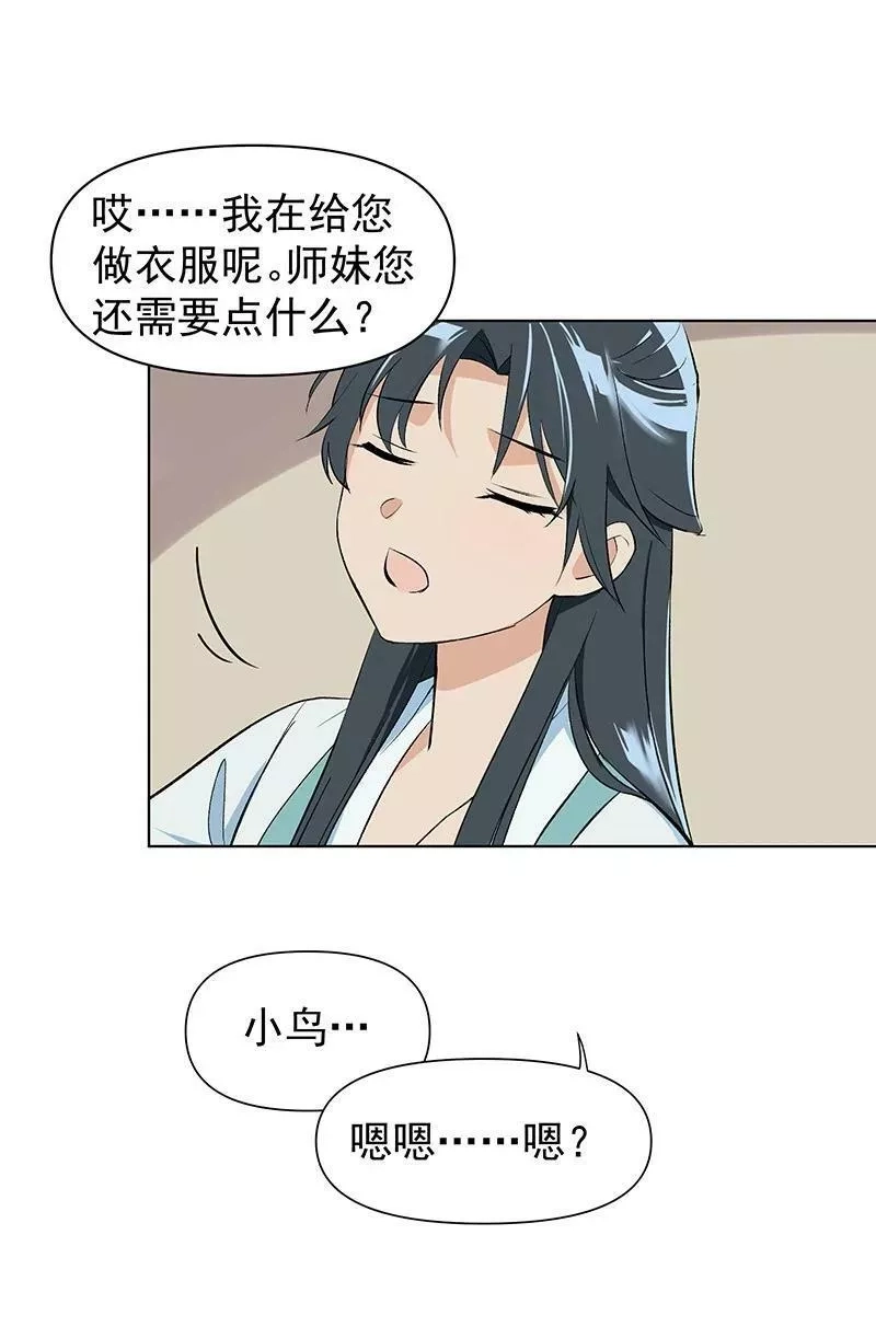 师姐，我不做门派第一了,02 师姐难当,第36张