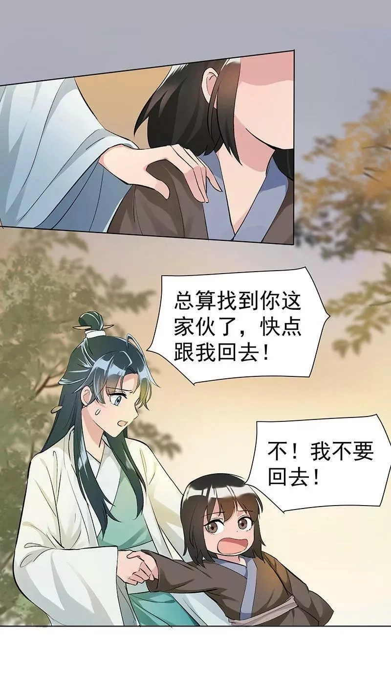 师姐，我不做门派第一了,02 师姐难当,第4张