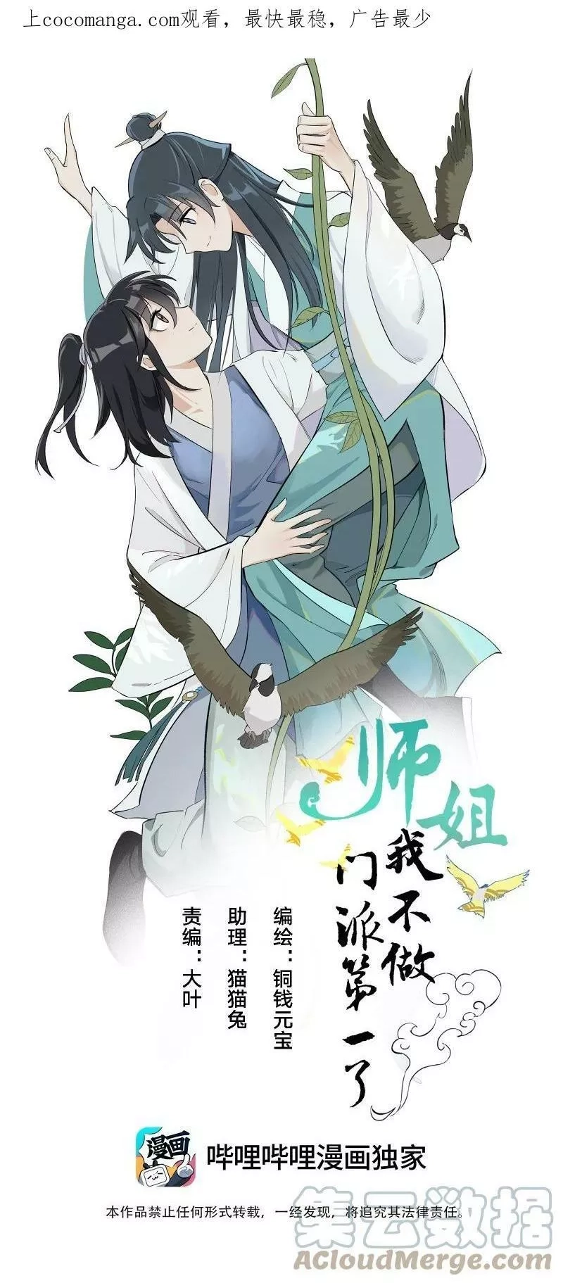 师姐，我不做门派第一了,02 师姐难当,第40张