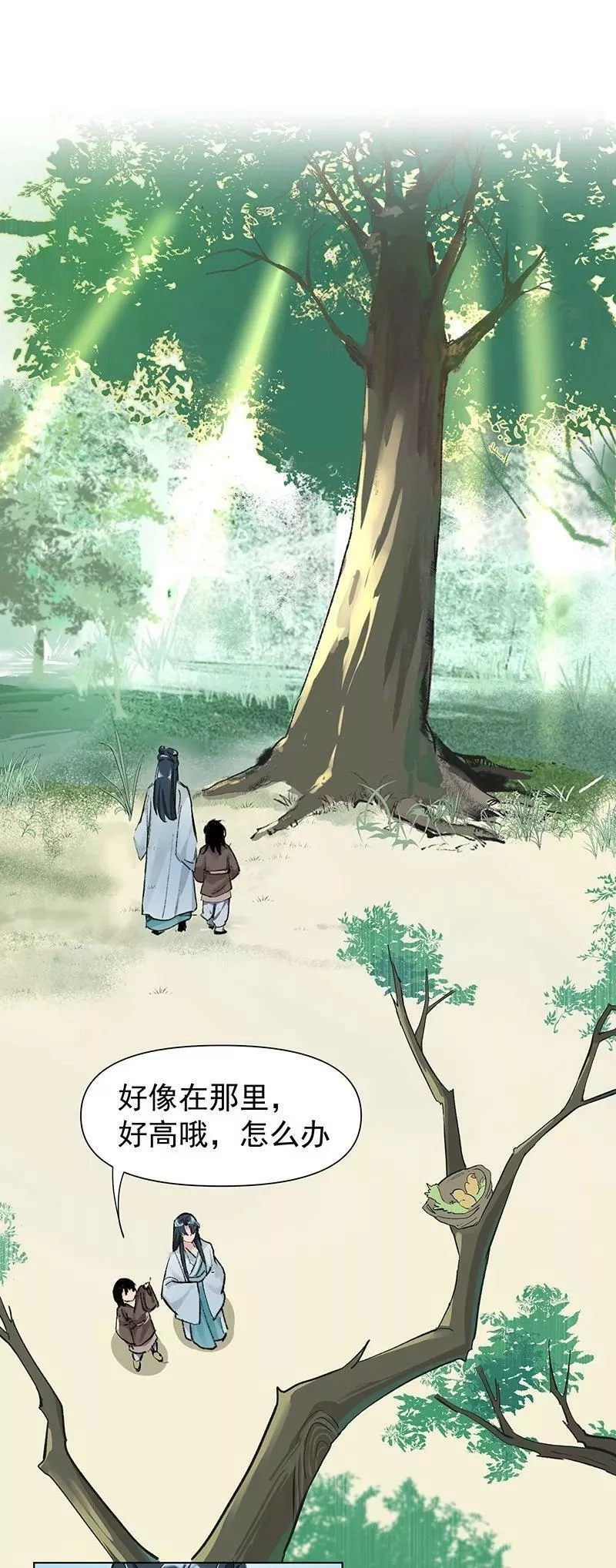 师姐，我不做门派第一了,02 师姐难当,第41张