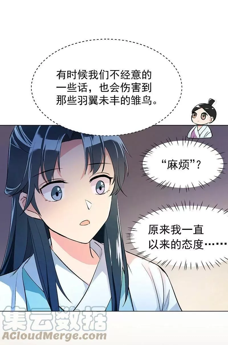 师姐，我不做门派第一了,02 师姐难当,第5张