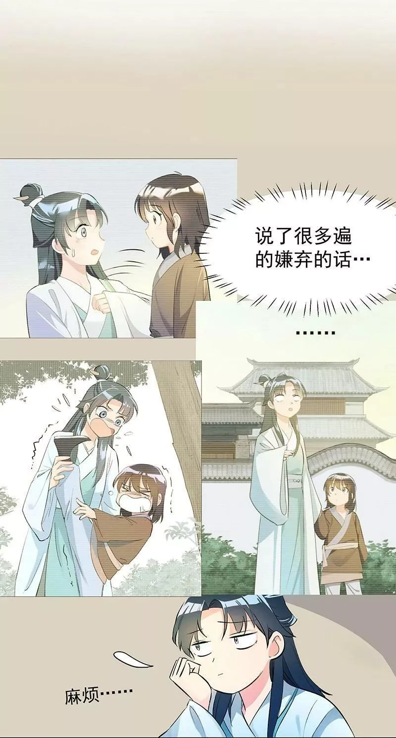 师姐，我不做门派第一了,02 师姐难当,第6张
