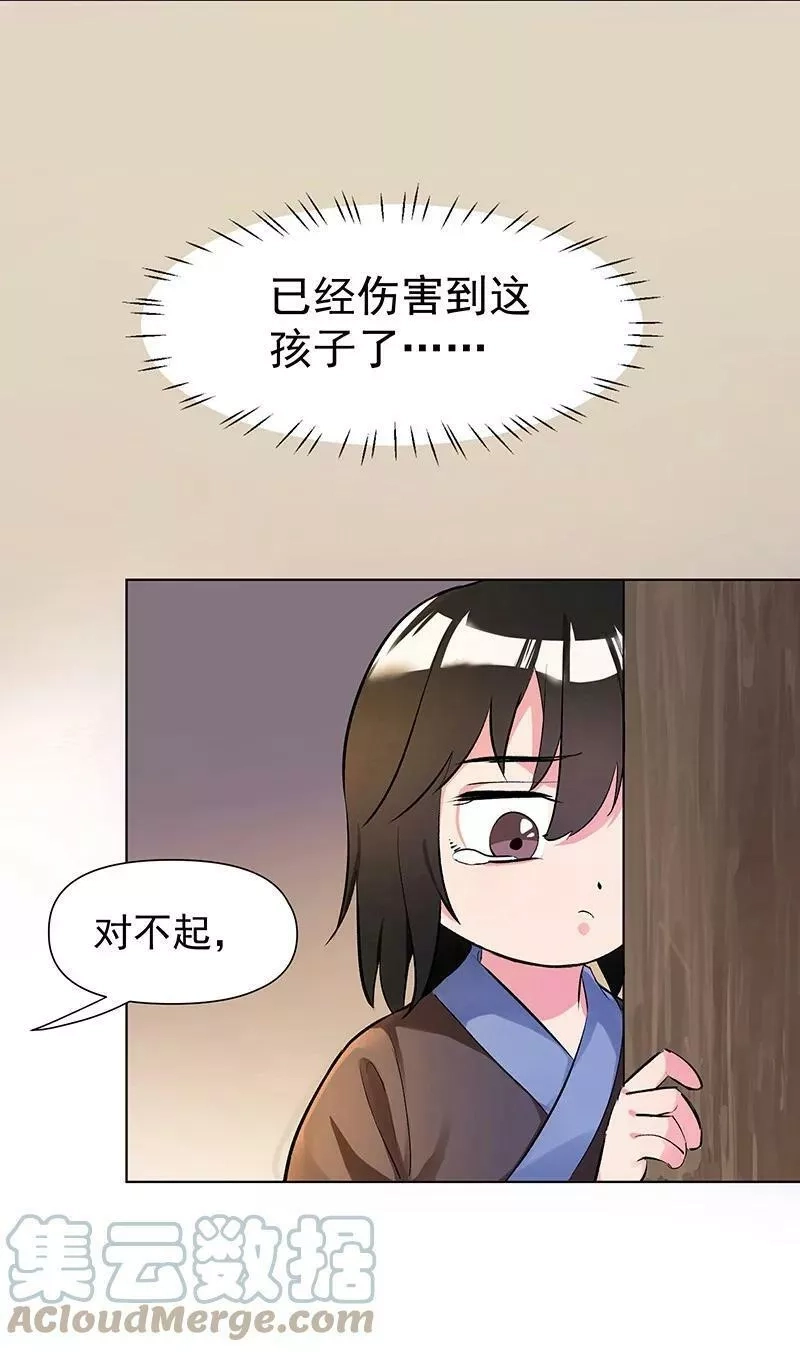 师姐，我不做门派第一了,02 师姐难当,第7张