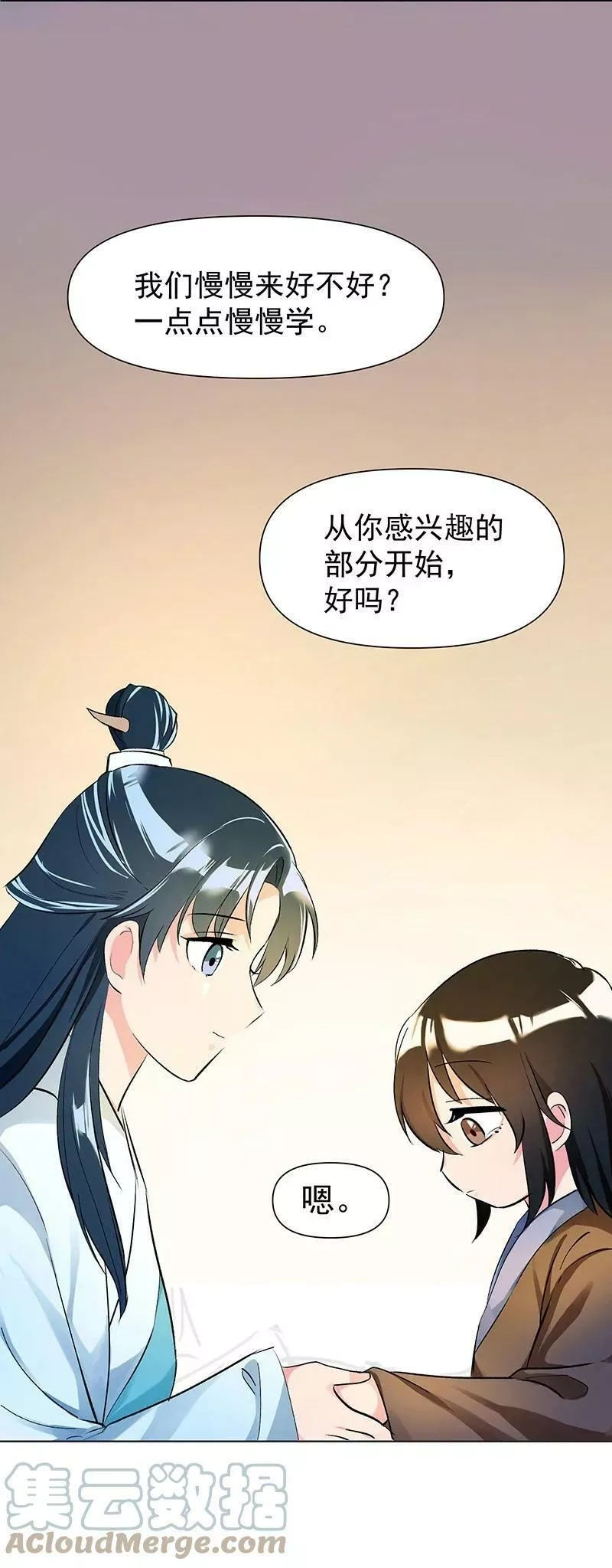 师姐，我不做门派第一了,02 师姐难当,第9张