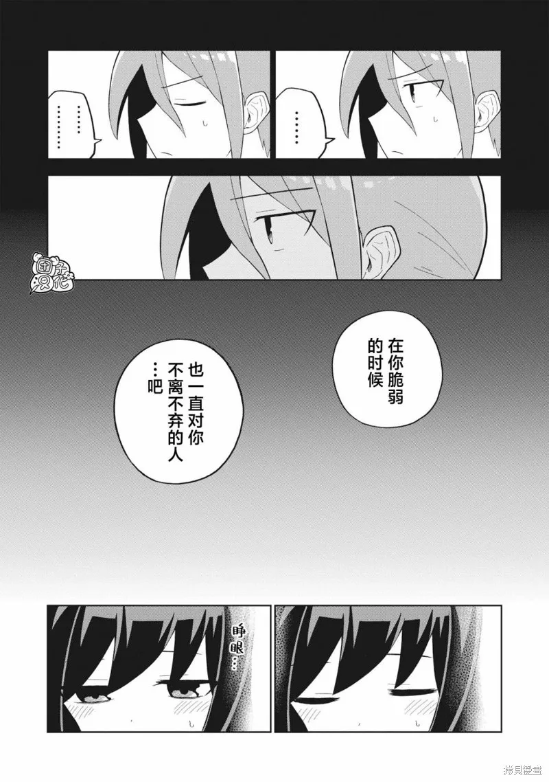 男校的羽生同學,第07話,第11张