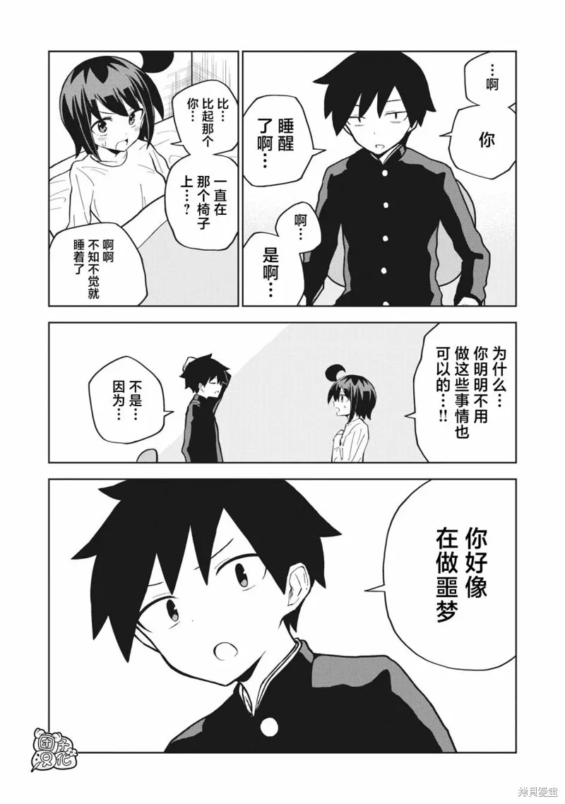 男校的羽生同學,第07話,第13张