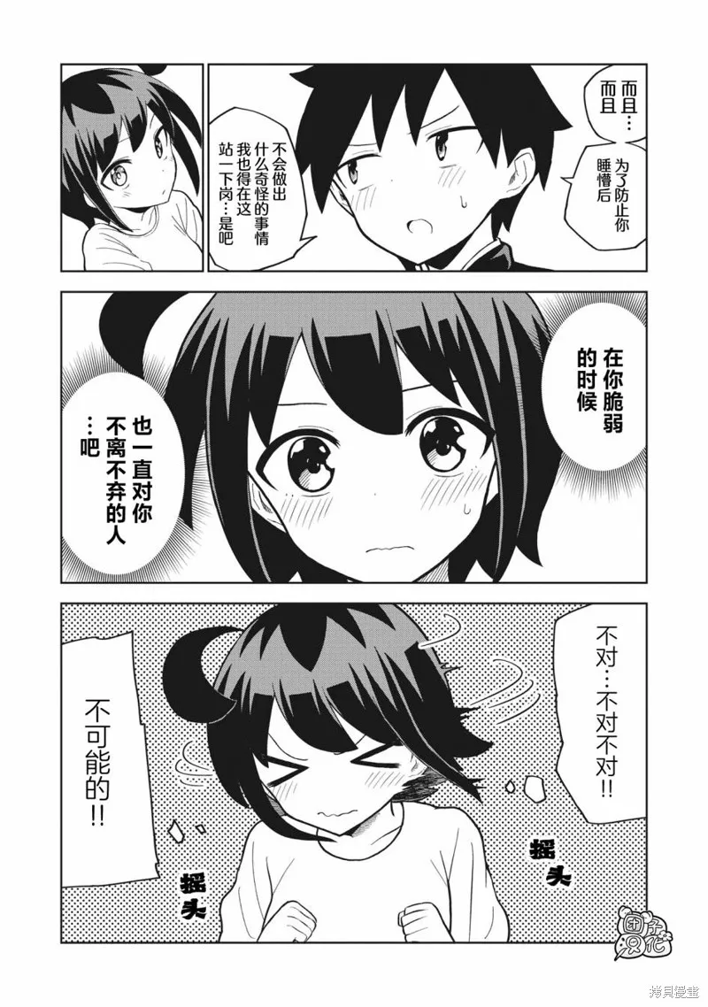 男校的羽生同學,第07話,第14张