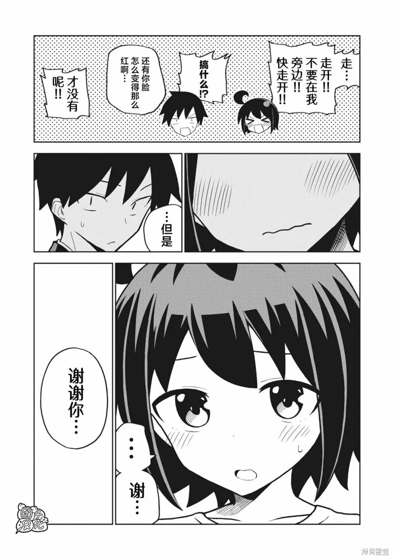 男校的羽生同學,第07話,第15张