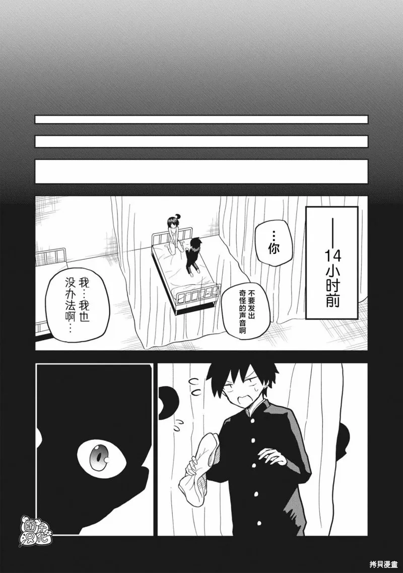 男校的羽生同學,第07話,第16张