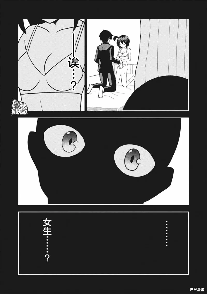 男校的羽生同學,第07話,第17张