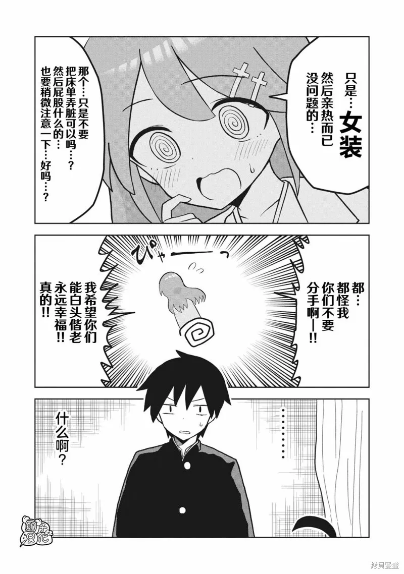 男校的羽生同學,第07話,第2张