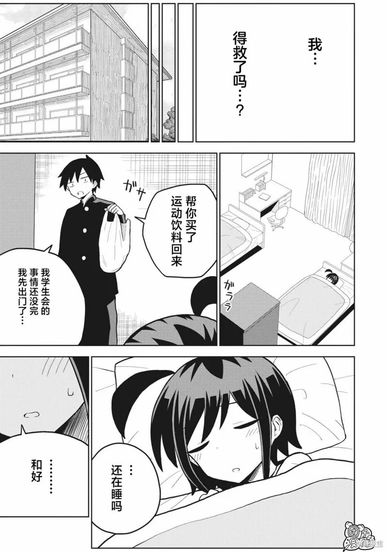 男校的羽生同學,第07話,第3张
