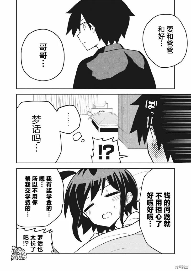 男校的羽生同學,第07話,第4张