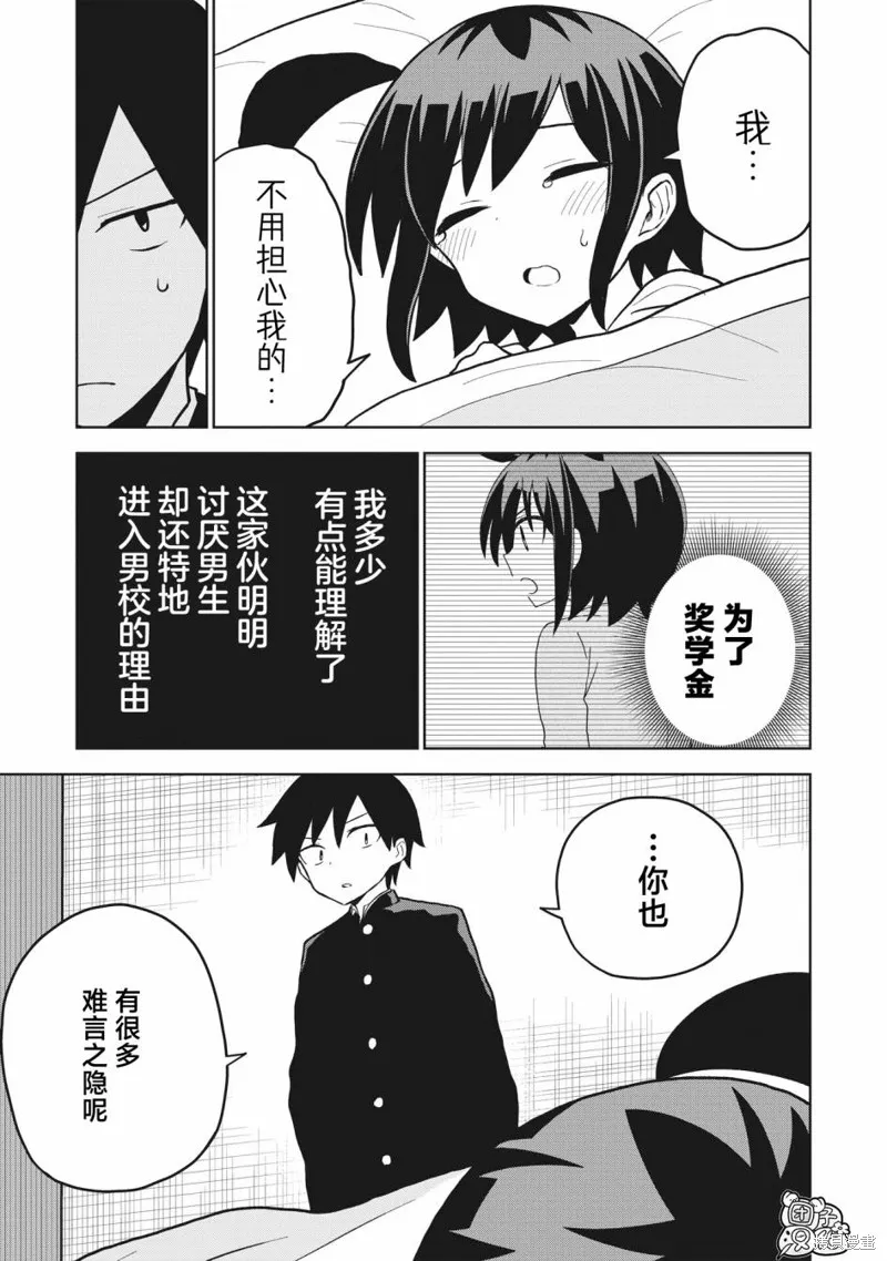 男校的羽生同學,第07話,第5张