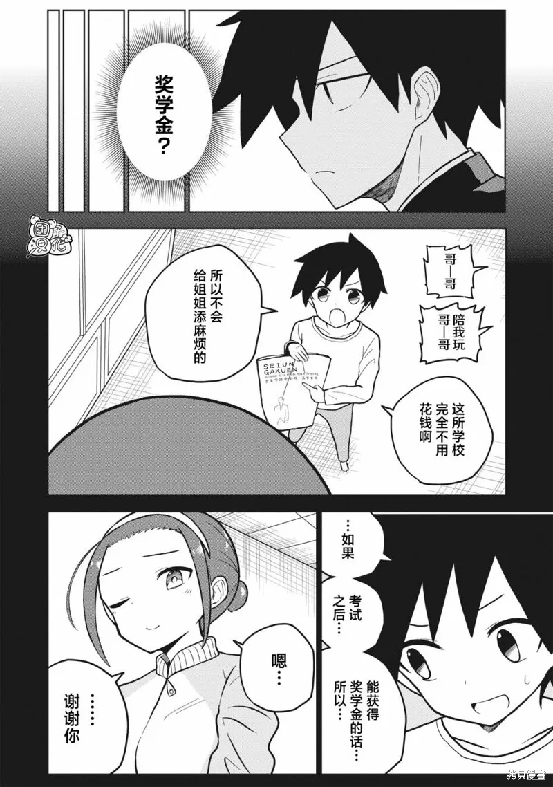 男校的羽生同學,第07話,第6张
