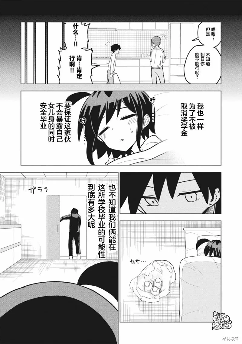 男校的羽生同學,第07話,第7张