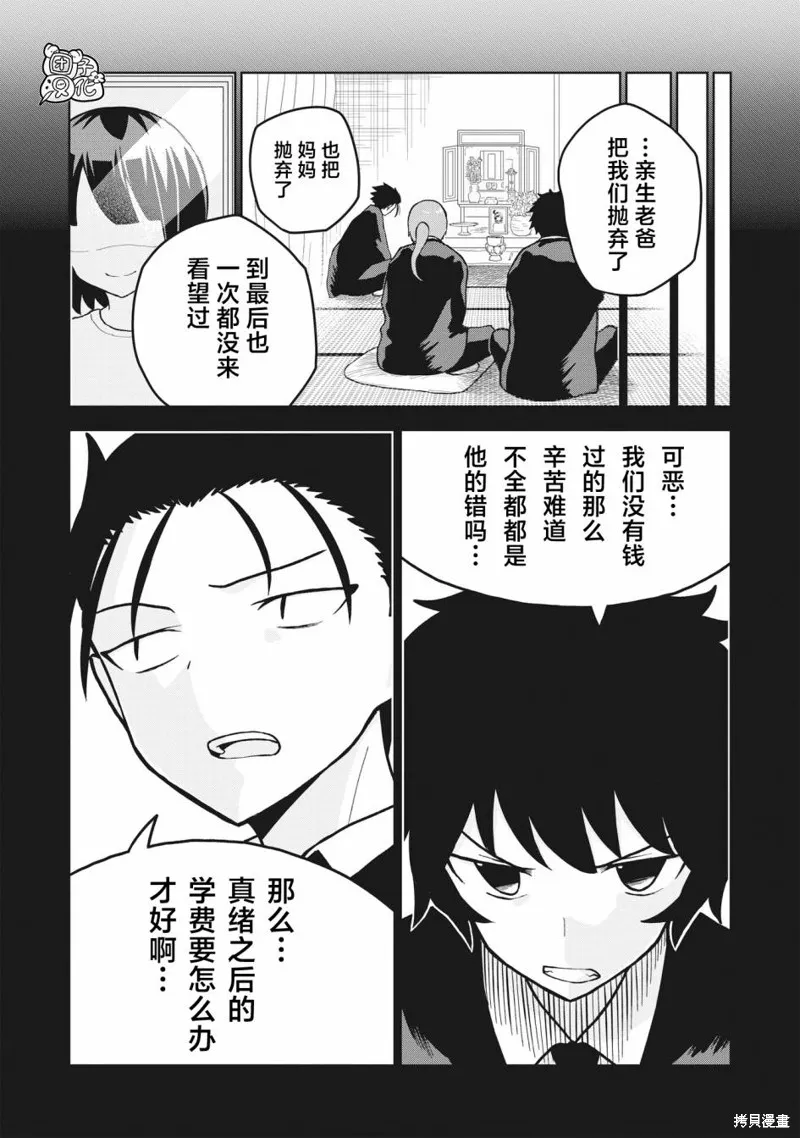 男校的羽生同學,第07話,第8张