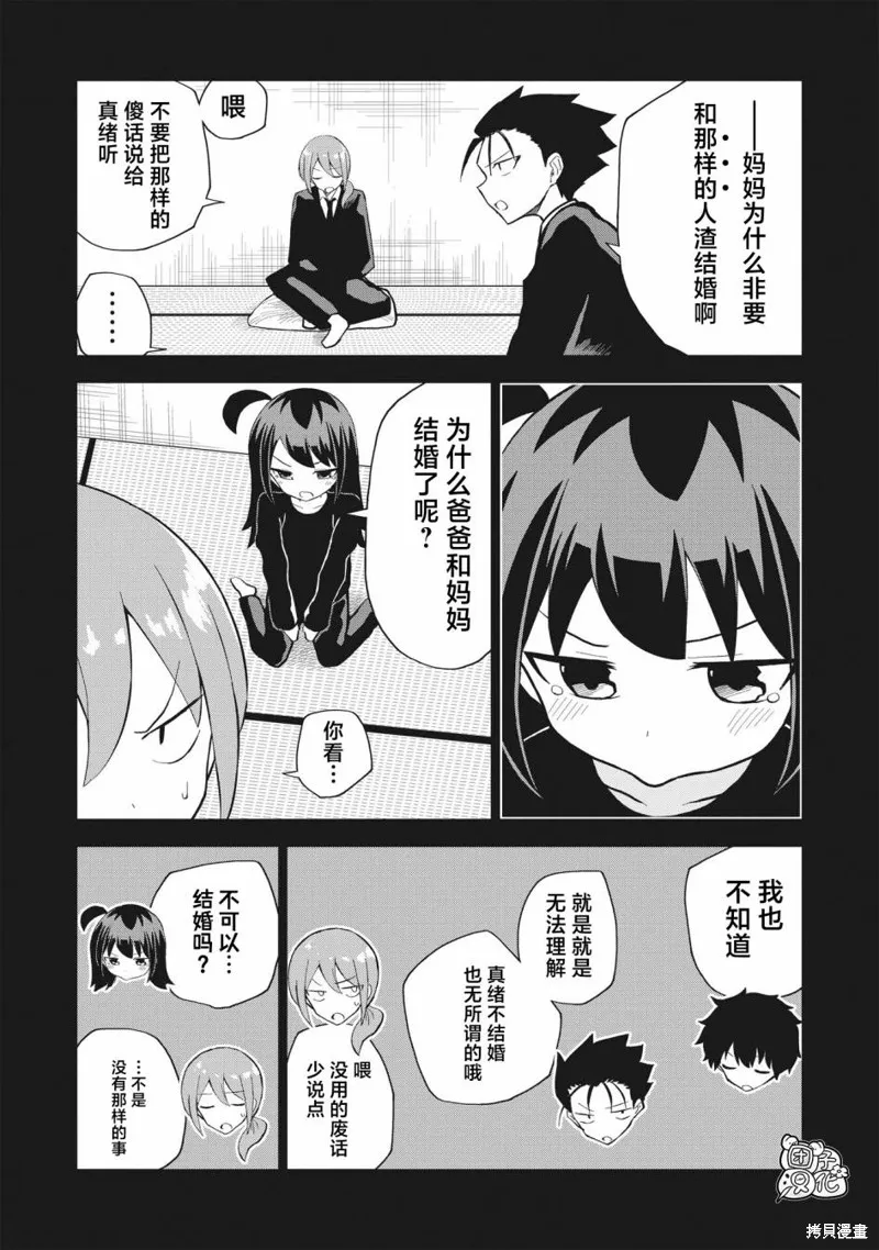 男校的羽生同學,第07話,第9张