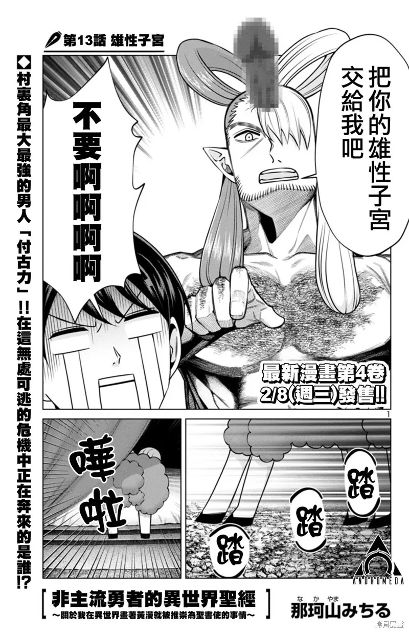 非主流勇者的异世界圣经,02部13话,第1张