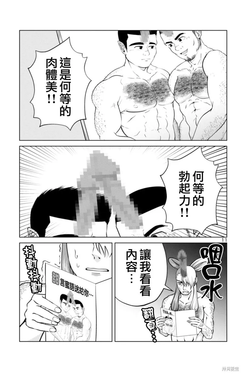 非主流勇者的异世界圣经,02部13话,第10张