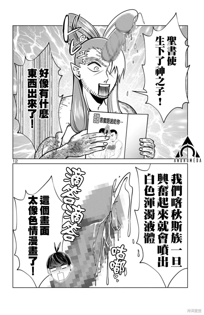 非主流勇者的异世界圣经,02部13话,第11张