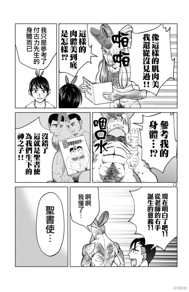 非主流勇者的异世界圣经,02部13话,第12张