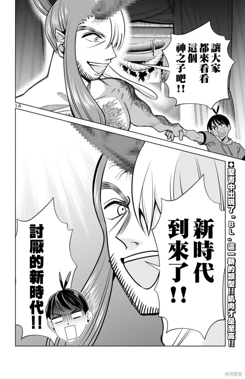 非主流勇者的异世界圣经,02部13话,第13张