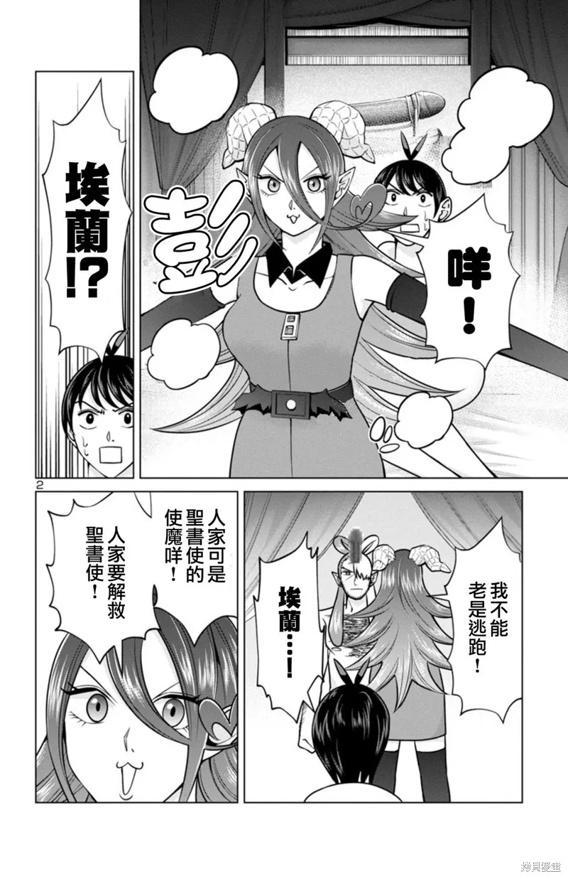 非主流勇者的异世界圣经,02部13话,第2张