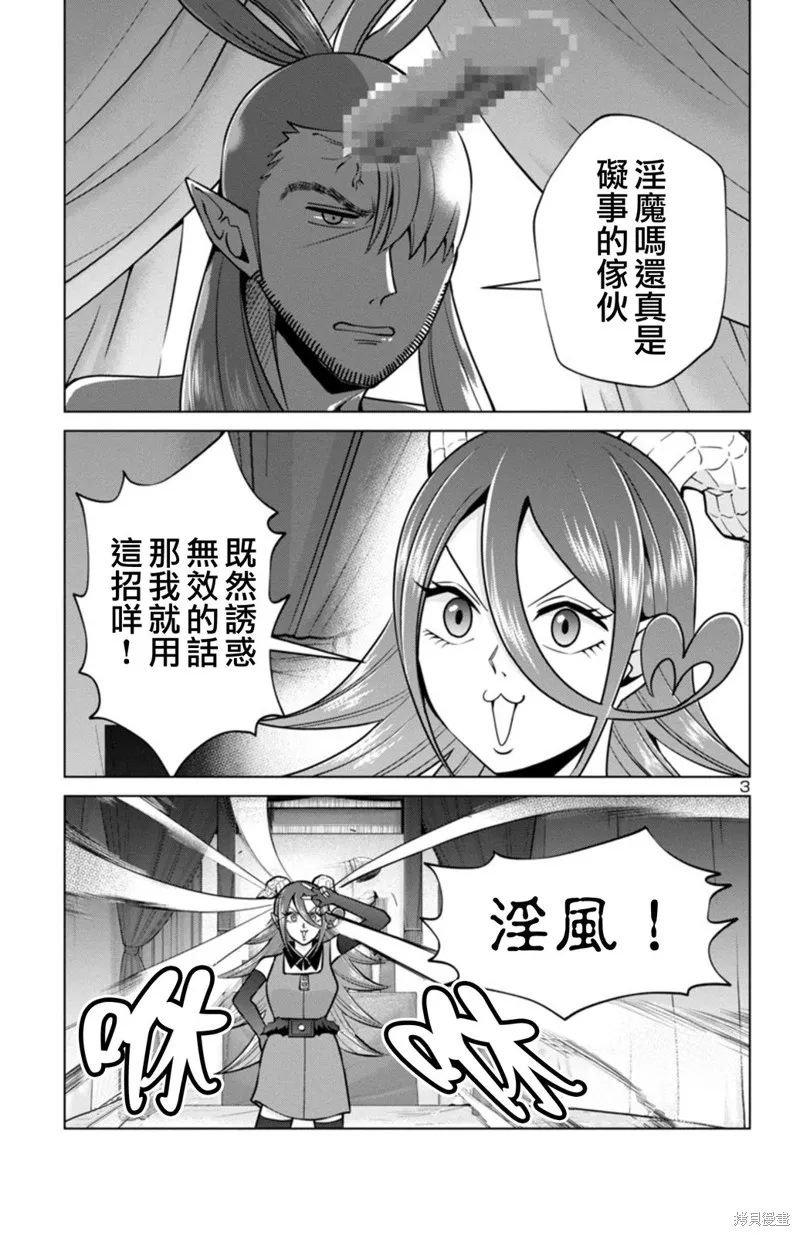 非主流勇者的异世界圣经,02部13话,第3张